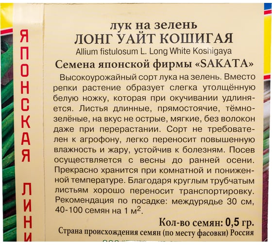 Семена Престиж-Семена Лук на зелень Лонг Уайт Кошигая 00015547