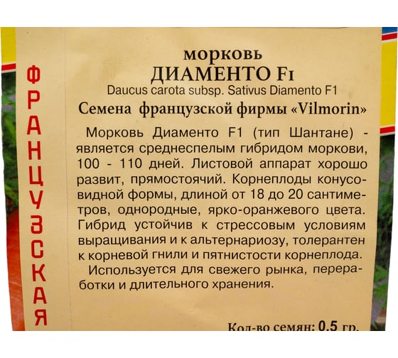 Семена Престиж-Семена Морковь Диаменто F1 00028317