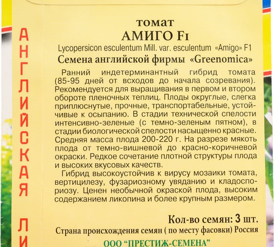 Семена Престиж-Семена Томат Амиго F1 00030065