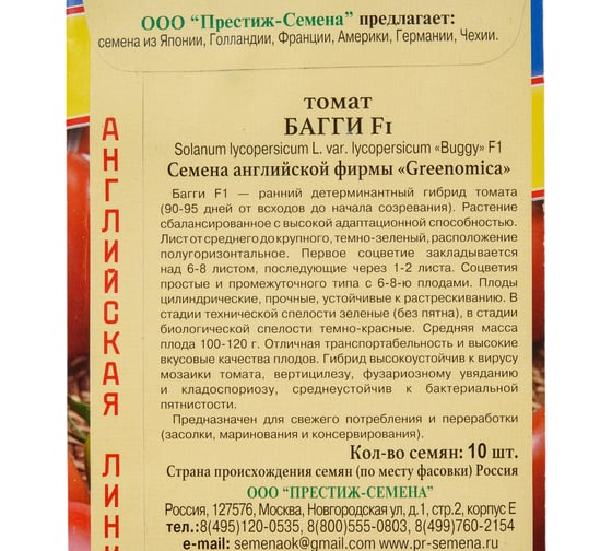 Семена Престиж-Семена Томат Багги F1 00034002