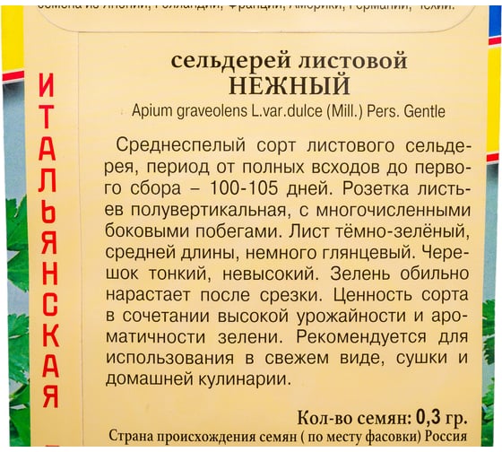 Семена Престиж-Семена Сельдерей листовой Нежный 00003382