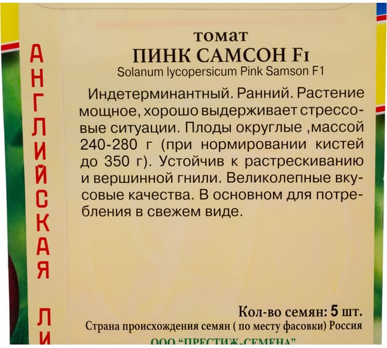 Семена Престиж-Семена Томат Пинк Самсон F1 00025162