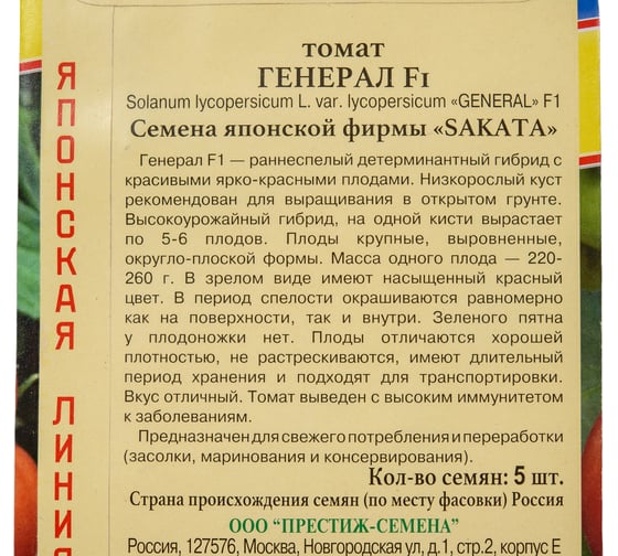 Семена Престиж-Семена Томат Генерал F1 00034005
