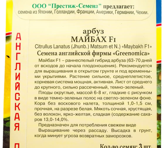 Семена Престиж-Семена Арбуз Майбах F1 00032061
