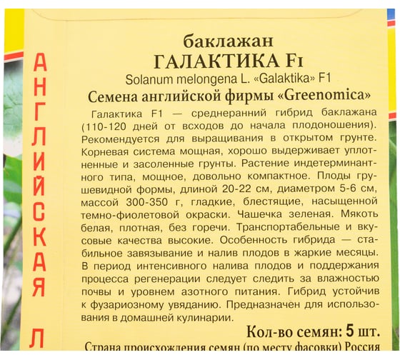 Семена Престиж-Семена Баклажан Галактика F1 00030038