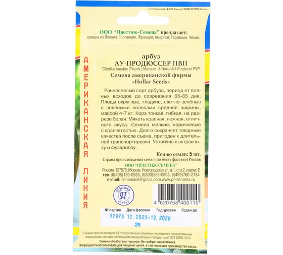 Семена Престиж-Семена Арбуз Продюссер 00009161