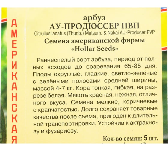 Семена Престиж-Семена Арбуз Продюссер 00009161