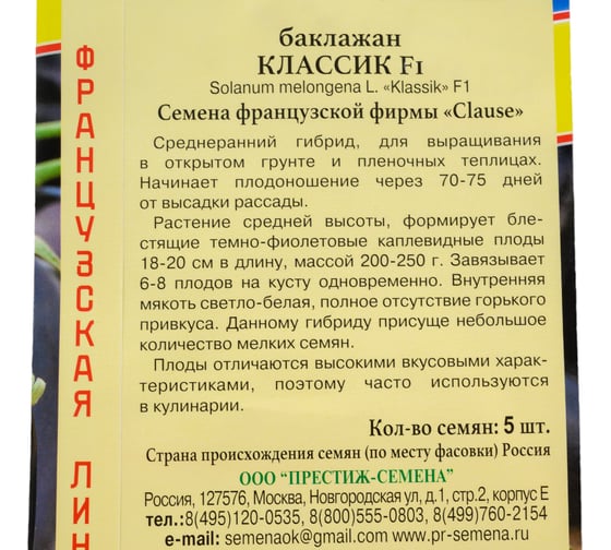 Семена Престиж-Семена Баклажан Классик F1 00030040