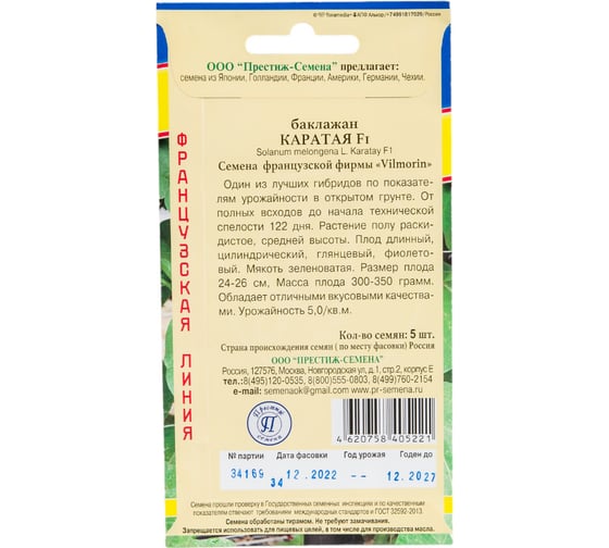 Семена Престиж-Семена Баклажан Каратая 00021591