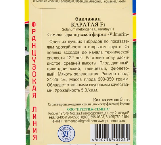 Семена Престиж-Семена Баклажан Каратая 00021591
