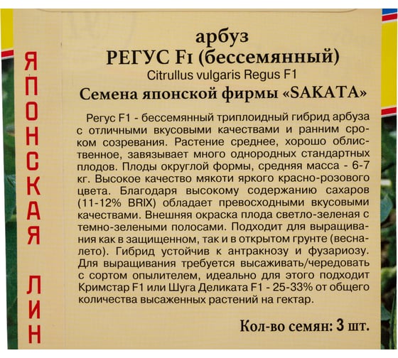 Семена Престиж-Семена Арбуз Регус F1 00027170