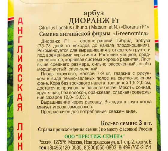 Семена Престиж-Семена Арбуз Диоранж F1 00032060