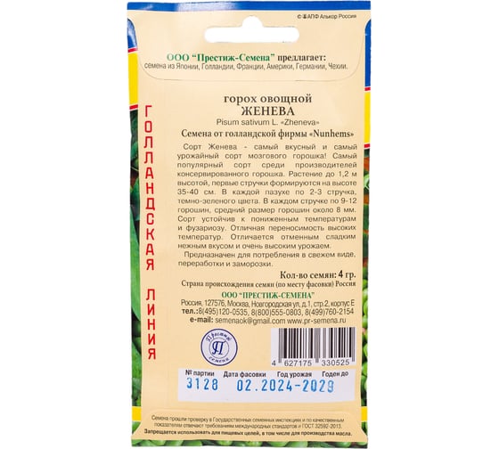 Семена Престиж-Семена Горох Женева 00032068