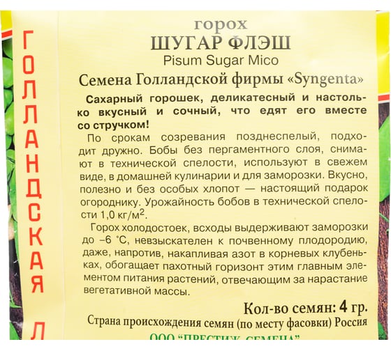 Семена Престиж-Семена Горох Шугар Флэш 00027006