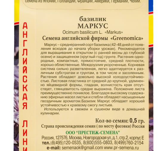 Семена Престиж-Семена Базилик Маркус 00030042