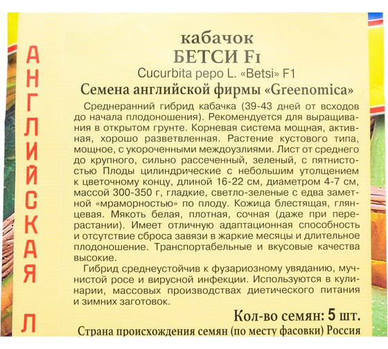 Семена Престиж-Семена Кабачок Бетси F1 00030055