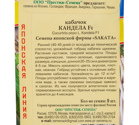 Семена Престиж-Семена Кабачок Канделла F1 00026024