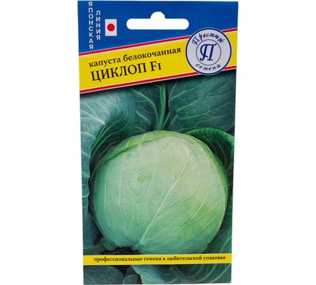 Семена Престиж-Семена Капуста белокочанная Циклоп F1 00009179