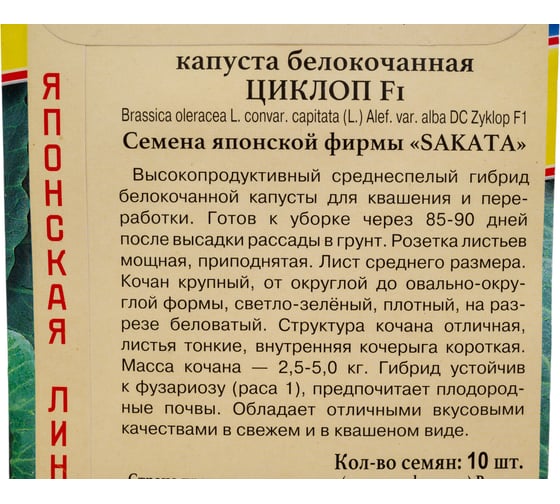 Семена Престиж-Семена Капуста белокочанная Циклоп F1 00009179