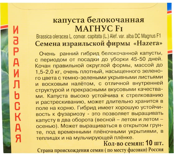 Семена Престиж-Семена Капуста белокочанная Магнус F1 00028163