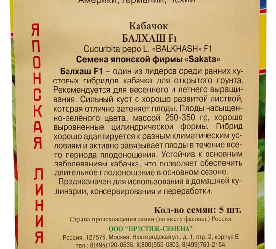 Семена Престиж-Семена Кабачок Балхаш F1 00033920