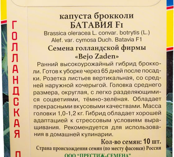 Семена Престиж-Семена Капуста брокколи Батавия F1 00024327