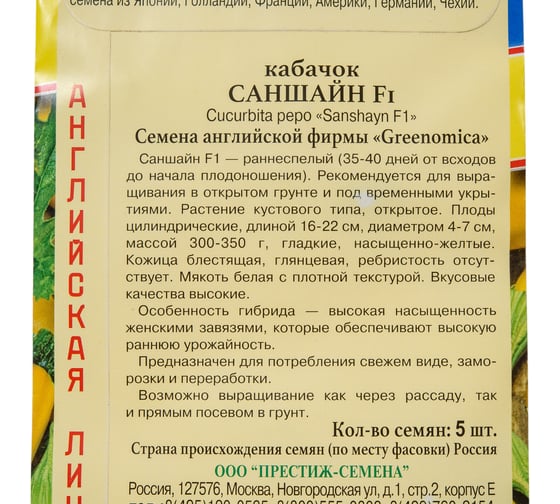 Семена Престиж-Семена Кабачок Саншайн F1 00032246