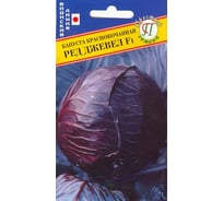 Семена Престиж-Семена Капуста краснокочанная Ред Джевел F1 00003206