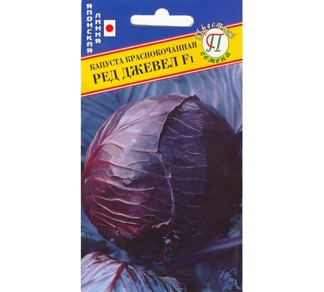 Семена Престиж-Семена Капуста краснокочанная Ред Джевел F1 00003206