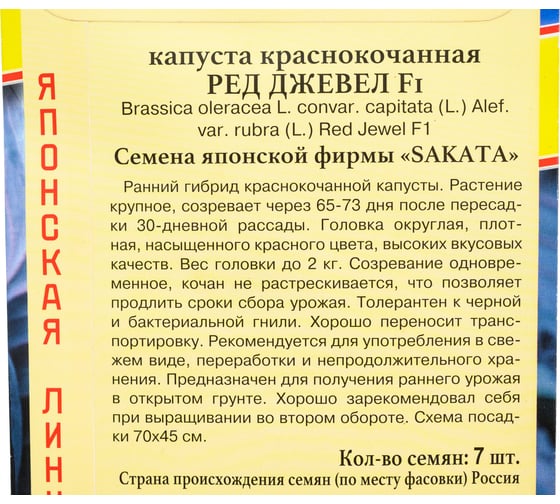 Семена Престиж-Семена Капуста краснокочанная Ред Джевел F1 00003206