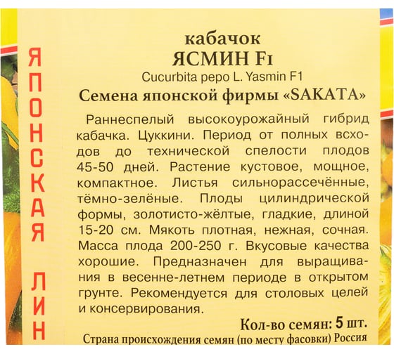 Семена Престиж-Семена Кабачок Ясмин F1 00009174