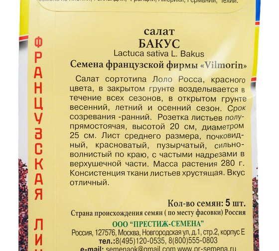 Семена Престиж-Семена Салат Бакус 00024640