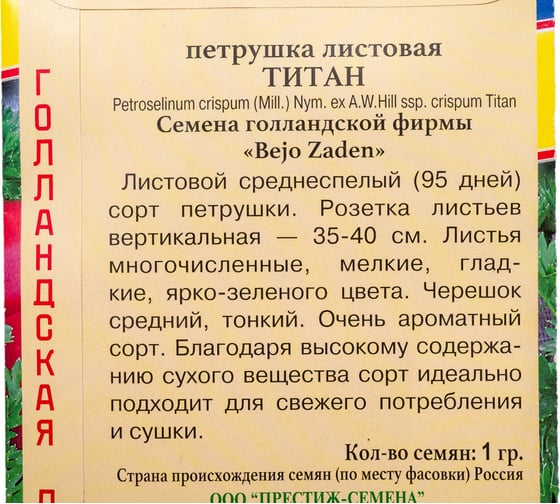 Семена Престиж-Семена Петрушка листовая Титан 00015440