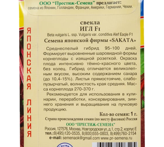 Семена Престиж-Семена Свекла столовая Игл F1 00023306