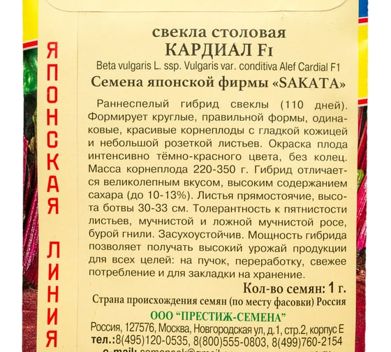 Семена Престиж-Семена Свекла столовая Кардиал F1 00019895