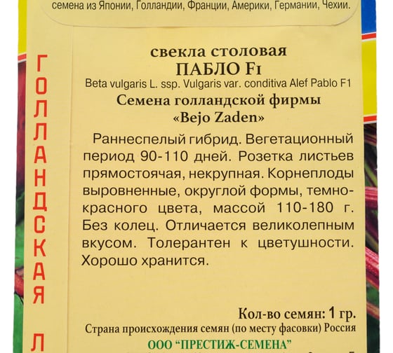 Семена Престиж-Семена Свекла столовая Пабло F1 00003374