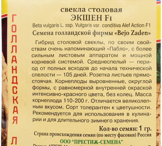 Семена Престиж-Семена Свекла столовая Экшен F1 00003378