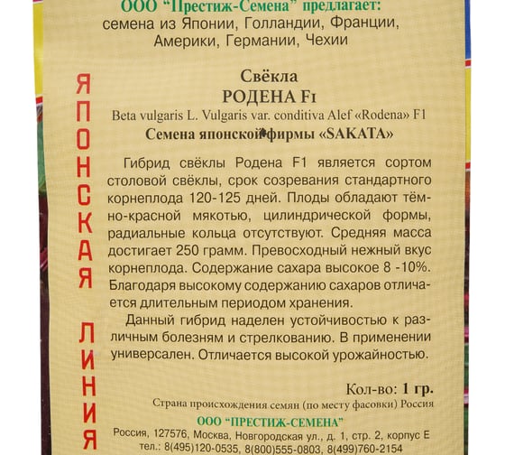 Семена Престиж-Семена Свекла столовая Родена F1 00028320