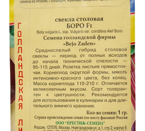 Семена Престиж-Семена Свекла столовая Боро F1 00003369