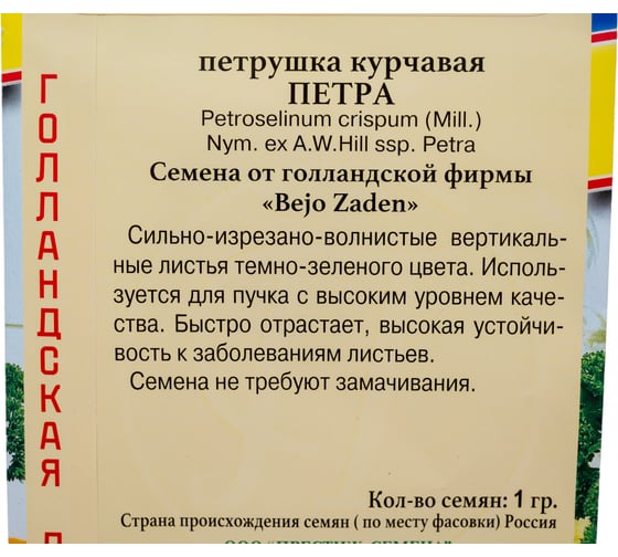 Семена Престиж-Семена Петрушка листовая курчавая Петра 00003332