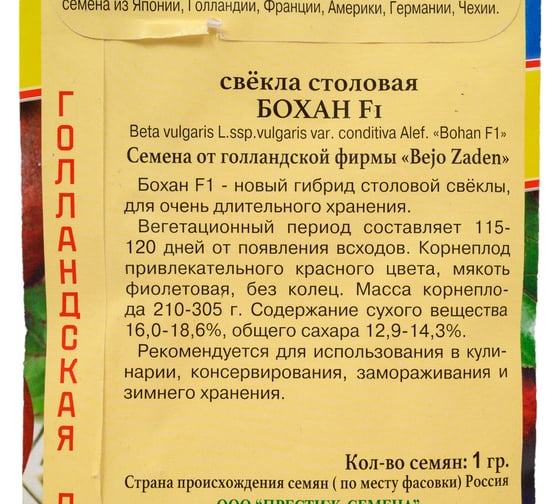 Семена Престиж-Семена Свекла столовая Бохан F1 00032079