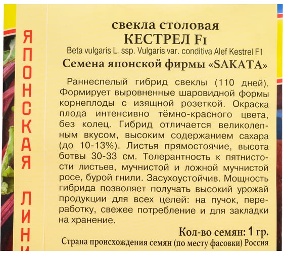 Семена Престиж-Семена Свекла столовая Кестрел F1 00003372