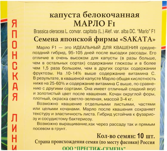 Семена Престиж-Семена Капуста белокочанная Марло F1 00032134