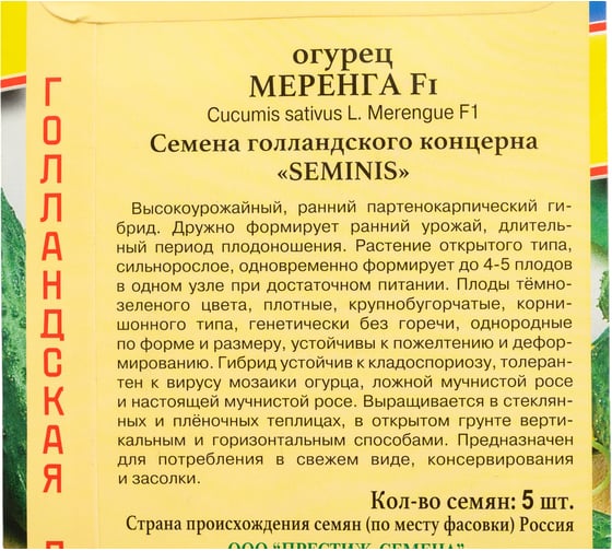 Семена Престиж-Семена Огурец Меренга F1 00031139