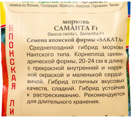 Семена Престиж-Семена Морковь Саманта F1 00010076
