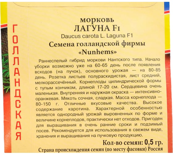 Семена Престиж-Семена Морковь Лагуна F1 00003256