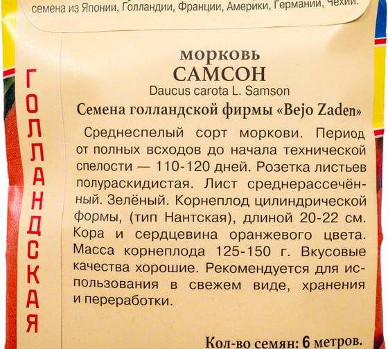 Семена Престиж-Семена Морковь Самсон 00003274