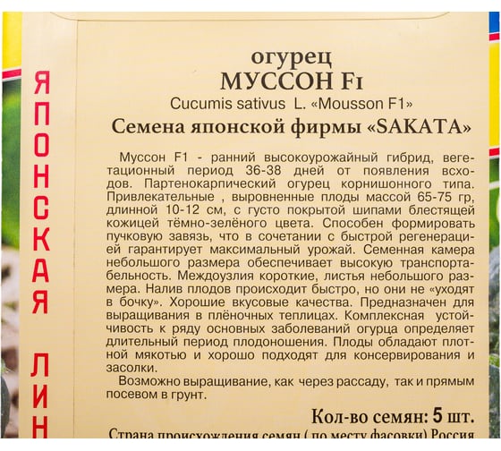 Семена Престиж-Семена Огурец Муссон F1 00032149