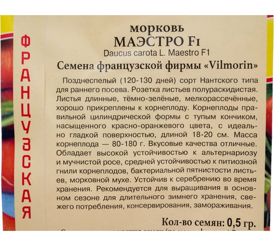 Семена Престиж-Семена Морковь Маэстро F1 00017940