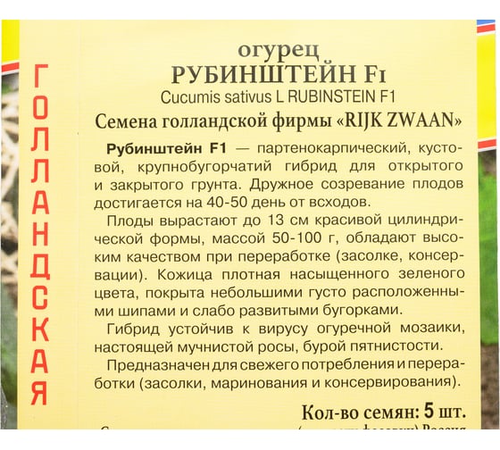 Семена Престиж-Семена Огурец Рубинштейн F1 00033973